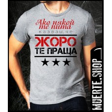 Сива тениска ЖОРО ТЕ ПРАЩА