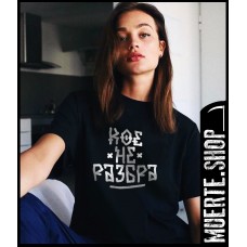 Черна тениска КОЕ НЕ РАЗБРА