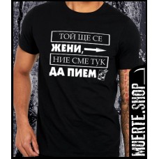 Тениска ТУК СМЕ ДА ПИЕМ за ергенско парти Тениска ТУК СМЕ ДА ПИЕМ за ергенско парти