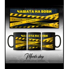Керамична ЧАША с принт CAUTION черна