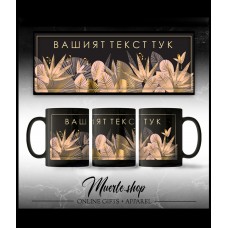 Керамична ЧАША с принт PINK AND GOLD черна
